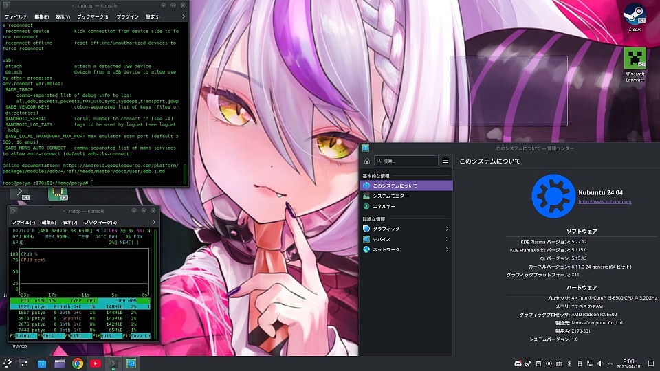 ゲーミングLinuxプロジェクト
